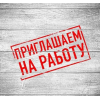 Надомная удалённая работа.