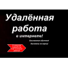 Интернет-магазин для женщин в декрете. Обучим и трудоустроим! Выплаты на карту!