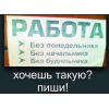 Удалённая работа для тех кто потерял работу. Через обучение! Самозанятость.