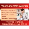 Подработка для женщин, 2-4 ч