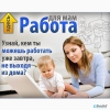 работа на дому для мамочек