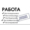 Онлайн-работа для женщин. Обучение. Как подработка!